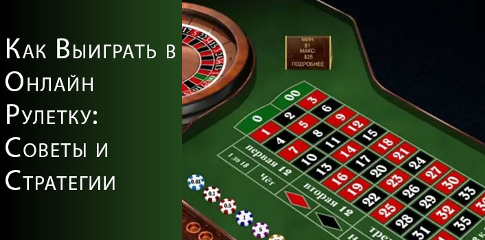Как Выиграть в Онлайн Рулетку В Казино. 