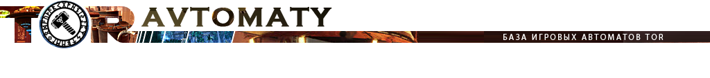 Лучшие игровые автоматы.